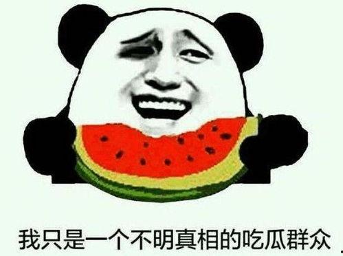 女友淡定吃瓜,揭秘当代女性心理