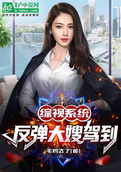 吃瓜系统大嫂小说,揭秘娱乐圈背后的秘密生活